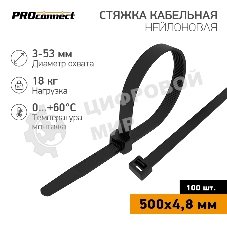 Стяжка кабельная нейлоновая PROconnect 500x4,8мм, черная (100 шт/уп)