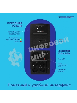 Источник бесперебойного питания Ippon Back Basic 1500 Euro 900Вт 1500ВА черный