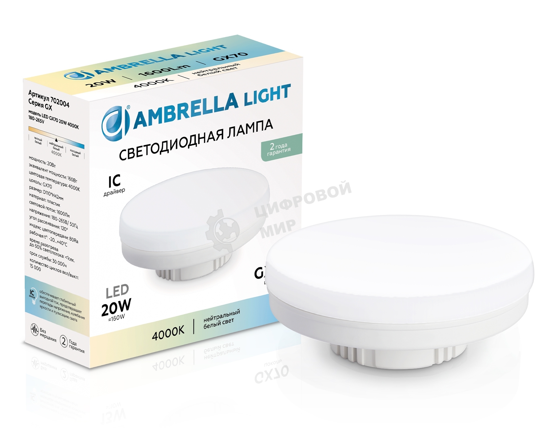 Лампа cветодиодная 702004 LED GX70 20W IC 4000K 180-265V