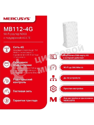 Wi-Fi роутер Mercusys MB130-4G AC1200 Двухдиапазонный 4G LTE