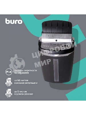 Шредер Buro Home BU-S700AF с автоподачей (секр.P-4) фрагменты 50лист. 14лтр. пл.карты
