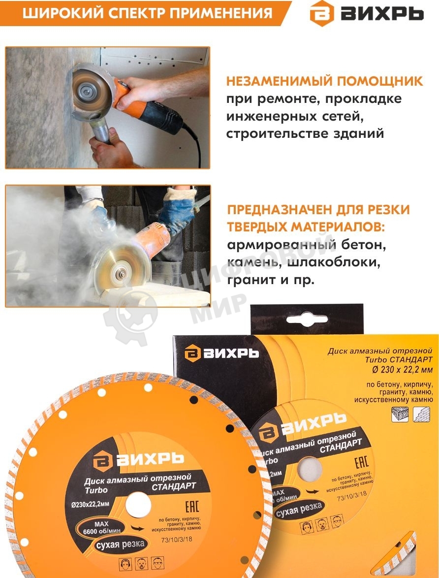Диск алмазный Вихрь отрезной Турбо СТАНДАРТ 73/10/3/18