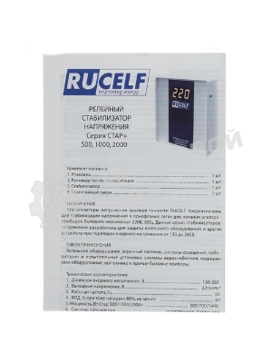 Стабилизатор напряжения Rucelf СтАР-2000 10кВА однофазный белый