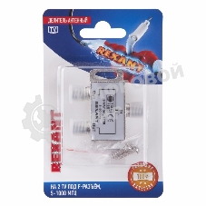 Делитель антенный F-типа Rexant на 2 TV, 5-1000 МГц