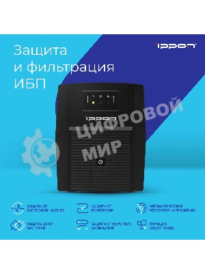 Источник бесперебойного питания Ippon Back Basic 1500 Euro 900Вт 1500ВА черный