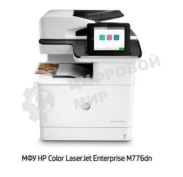МФУ лазерное HP Color LaserJet Enterprise MFP M776dn (T3U55A), A3, цветной, печ. до 46 стр/мин., 1200 x 1200 dpi (печать) 600x600dpi (скан.), USB, RJ-45