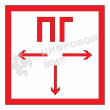 Наклейка знак пожарной безопасности Rexant 