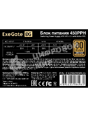 Блок питания 450W ExeGate 80 PLUS Bronze 450PPH-S-OEM (ATX, APFC, SC, КПД 88% (80 PLUS Bronze), 12cm fan, 24pin, (4+4)pin, 2xPCI-E, 3xSATA, 3xIDE, кабель 220V 1,8м с защитой от выдергивания, black, RTL)