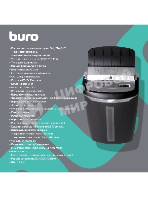 Шредер Buro Home BU-S700AF с автоподачей (секр.P-4) фрагменты 50лист. 14лтр. пл.карты