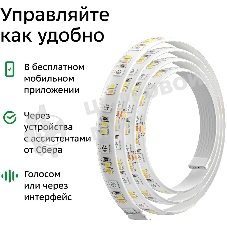 Лента светодиодная для управления светом/электроприборами Sber SBDV-00033