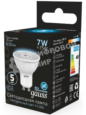 Лампа светодиодная LED Gauss MR16 GU10 7Вт 4100К 1/10/100