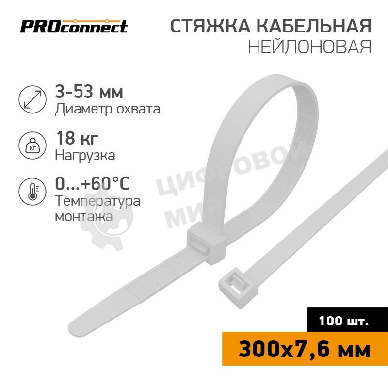 Стяжка кабельная нейлоновая PROconnect 300x7,6 мм, белый (100 шт/уп)