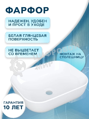 Раковина накладная прямоугольная BAU Stil PRO 50х40, белая