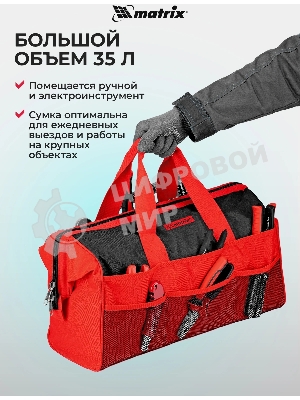 Сумка Matrix 18 карманов 510х210х360мм