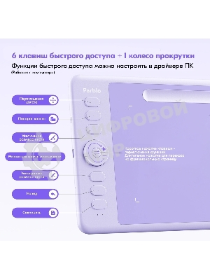 Графический планшет Parblo Intangbo SW USB Type-C фиолетовый