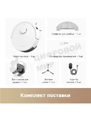 Робот-пылесос Dreame Trouver E20 Pro белый, 3200 мAч Li-Ion, уборка сухая/влажная, пылесборник контейнер 0.33 л