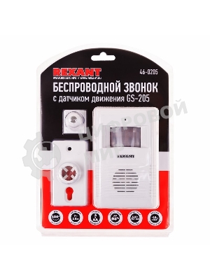 Звонок дверной беспроводной Rexant с датчиком движения (модель GS-205)
