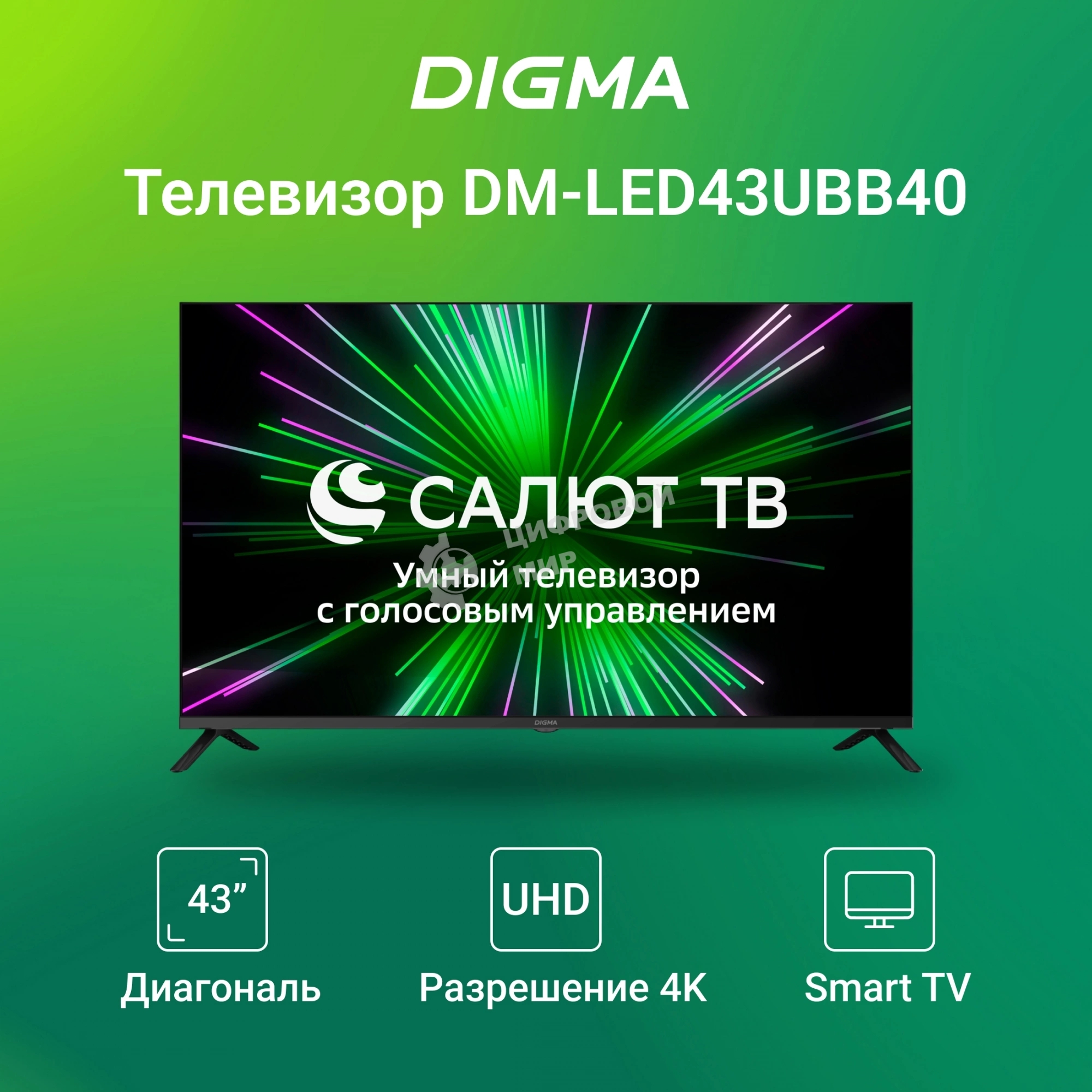 Телевизор Digma 43
