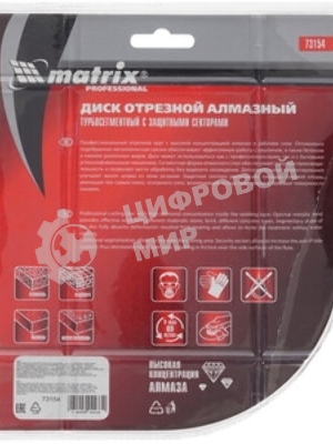 Диск алмазный отрезной Matrix сегментный, 150 х 22,2 мм, сухая резка