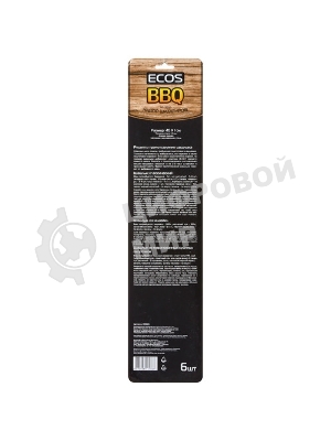 Набор шампуров ECOS ND-300D (р-р 45x1см x1,5мм, форма прямая, нерж.) 999621