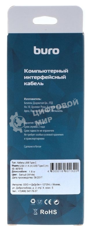 Кабель Buro USB 3.1 A (m) USB Type-C (m) 1.8м