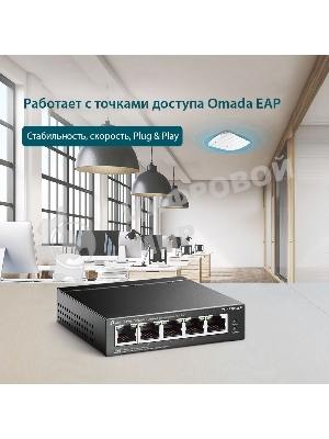 Коммутатор 5-Port 10/100Mbps Unmanaged Switch with 4-Port PoE, meta case, desktop mount, PoE budget 41W.