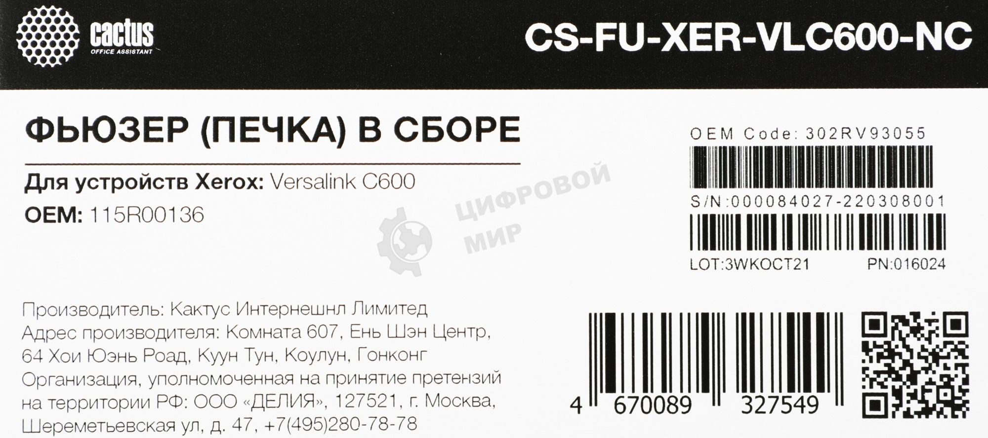 Печка в сборе Cactus CS-FU-XER-VLC600-NC (115R00136-new compat) для Xerox Versalink C600
