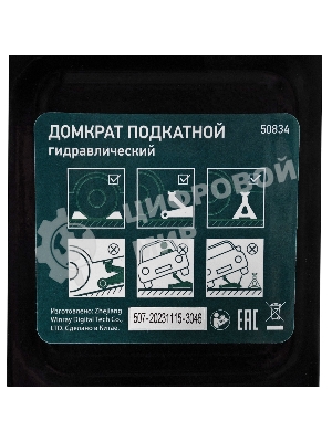 Домкрат гидравлический подкатной Сибртех2 т, 135-320 мм