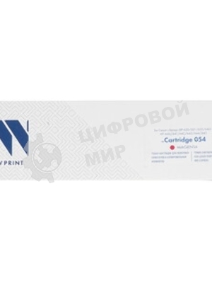 Картридж лазерный совместимый NVPrint NV-054 пурпурный для Canon i-Sensys LBP-620/621/623/640/MF-640/641/642/643/644/645 (1200k)