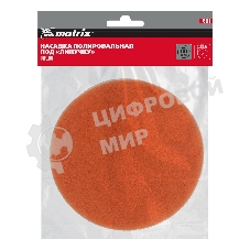 Насадка полировальная Matrix 