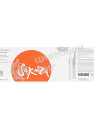Картридж Sakura CRG054HC для Canon i-SENSYS LBP 621Cw/623Cdw, MF 641Cw/643Cdw/645Cx, голубой, 2300 к.