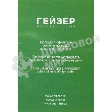 Гейзер комплект картриджей C-1 50085