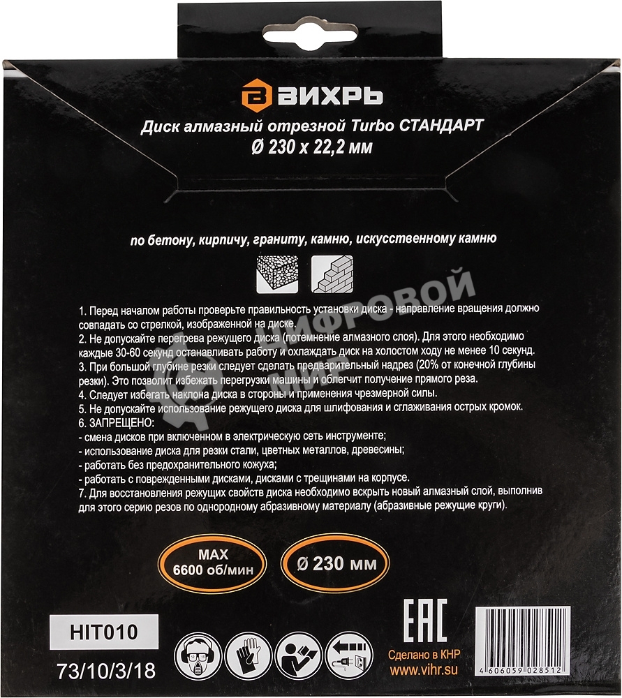 Диск алмазный Вихрь отрезной Турбо СТАНДАРТ 73/10/3/18