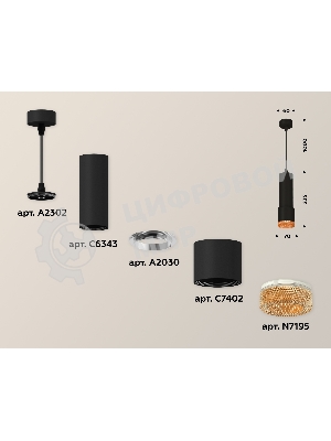 Светильник Ambrella Light XP7402005 SBK/CF черный песок/кофе MR16 GU5.3 (A2302, C6343, A2030, C7402, N7195)