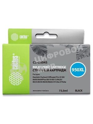Картридж струйный Cactus CS-CN045 №950XL черный (73 мл) для HP OfficeJet Pro 8100/8600