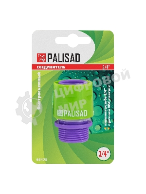 Соединитель пластмассовый быстросъемный Palisad внешняя резьба 3/4
