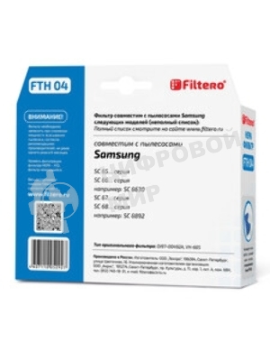 Фильтр для пылесоса Filtero FTH-04 HEPA фильтр для Samsung