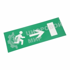 Наклейка для аварийного светильника Rexant 