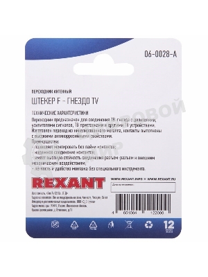 Переходник антенный Rexant штекер F - гнездо TV (1 шт.)