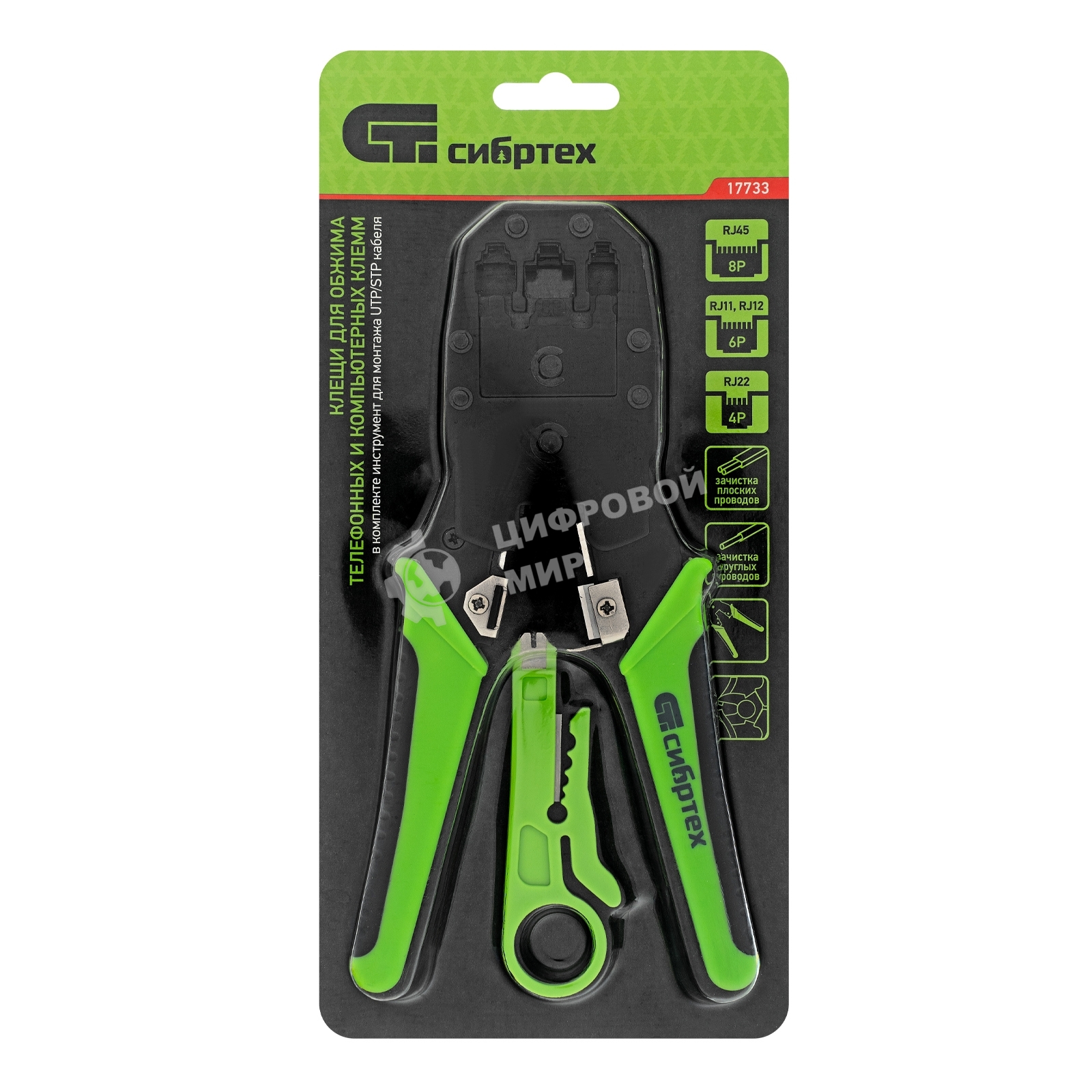 Клещи для обжима телефонных и компьютерных клемм Сибртех 4P, 6P, 8P, функция обрезания проводов