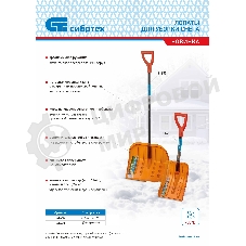 Лопата для уборки снега Сибртех поликарбонат, 465х410х1390 мм, стальной черенок, усиленная