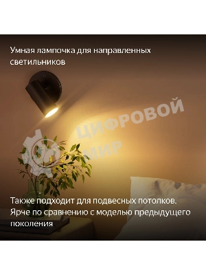 Умная лампочка Яндекс, GU10, RGb, 520 Лм, Matter over Wi-Fi