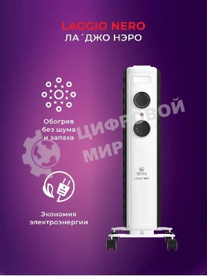 Радиатор масляный Royal Clima Laggio Nero ROR-LN7-1500M белый, 20 м², 1500 Вт, термостат