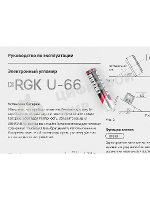 Электронный уровень компактный RGK U-66