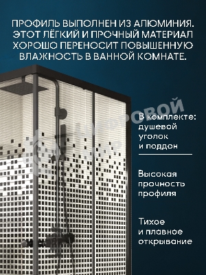 Душевой уголок BAU Stil квадратный с поддоном 90x90х195, прозрачное закаленное стекло с черным рисун