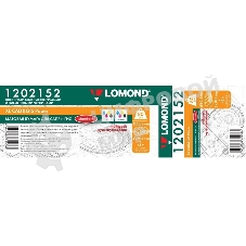 Фотобумага Lomond двусторонняя матовая, для лазерной печати, 240 г/м2, A4/150л.