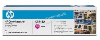 Картридж лазерный HP CB543A пурпурный LJ P1215/1515 (1400стр.)