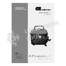Электрогенератор бензиновый Сибртех БС-950, 0.8 кВт, 65 дБ, 15.5 кг