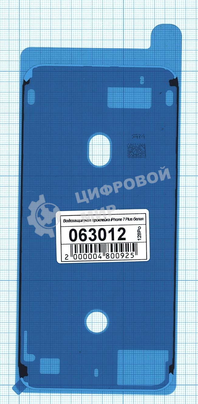 Водозащитная прокладка (проклейка) для iPhone 7 Plus, белый