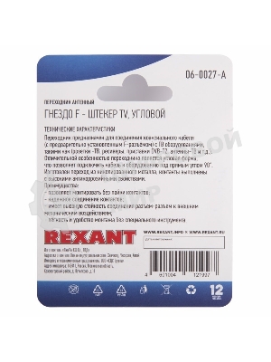 Переходник антенный Rexant (гнездо F - штекер TV), угловой (1 шт.)